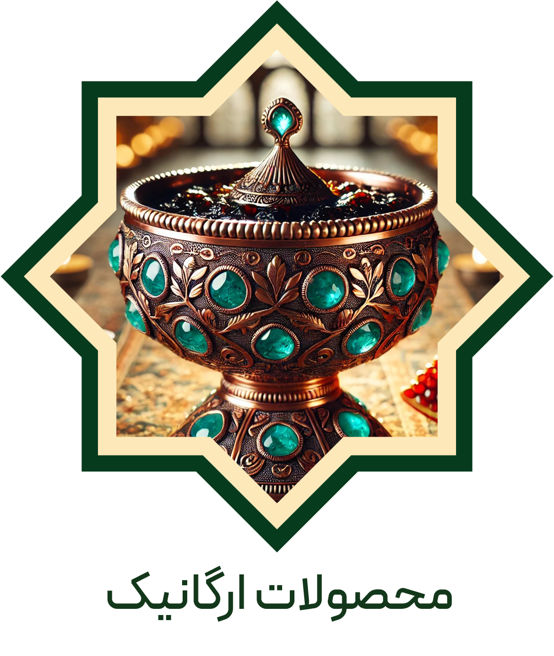 محصولات-ارگانیک